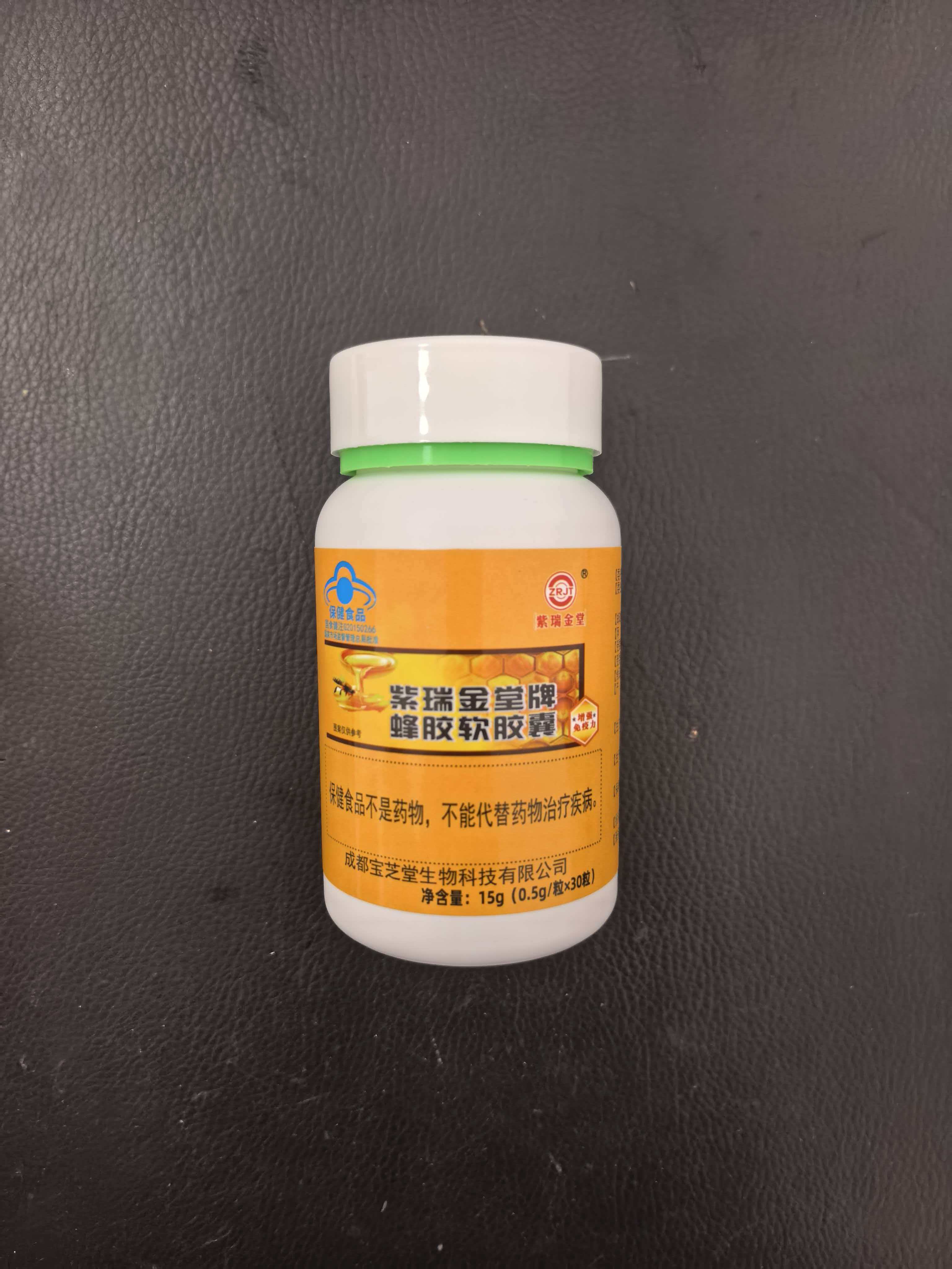 紫瑞金堂牌蜂胶软胶囊